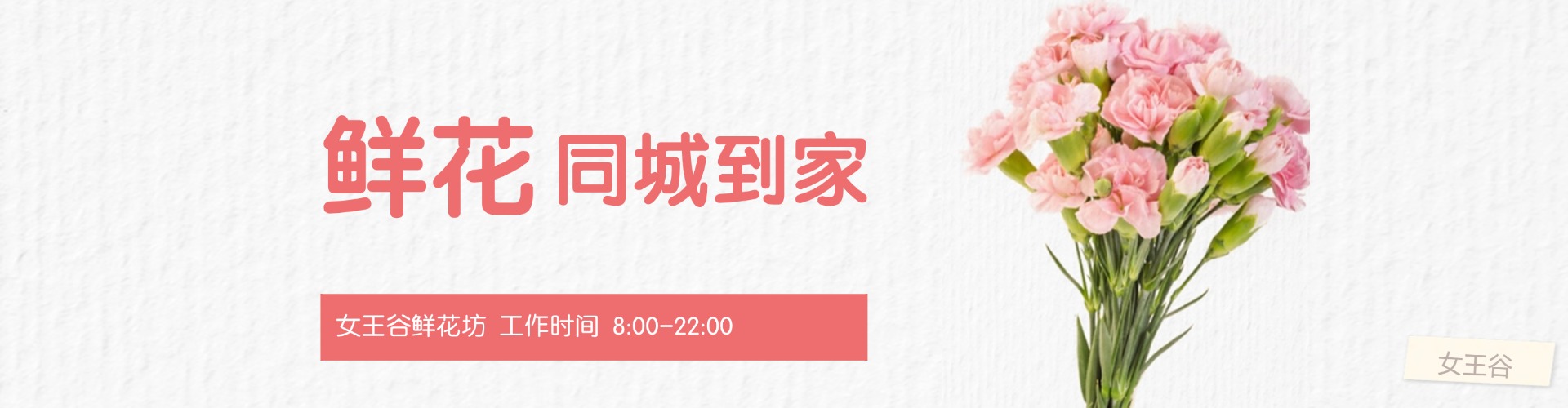 宁德鲜花网